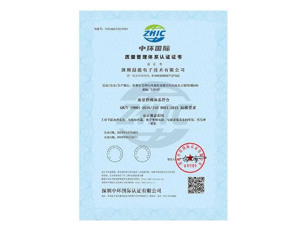 ISO9001質量管理（lǐ）證書