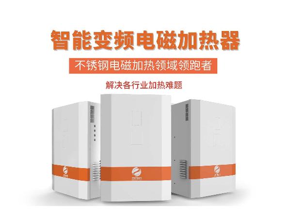 電磁（cí）加熱器耗電量大是什麽原因（yīn）？