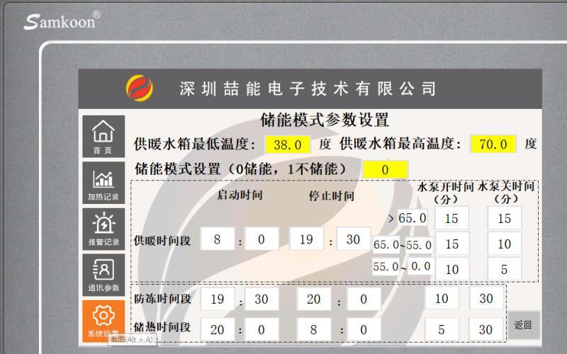 電磁采暖爐設（shè）置