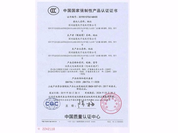 3C:中國國家強製性產品認證證書