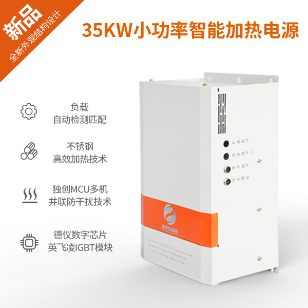 35KW電磁加（jiā）熱器（qì）