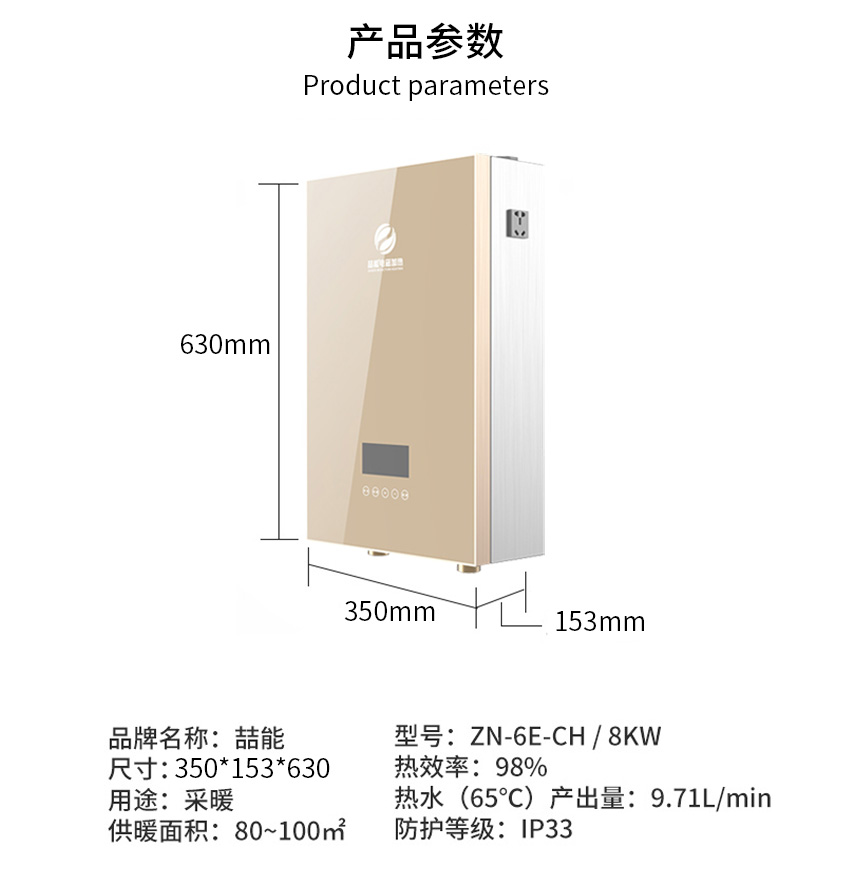 8kw電磁壁掛（guà）爐參數