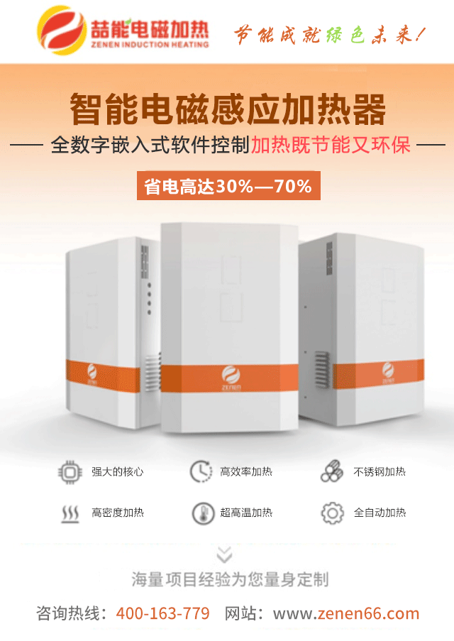 電磁感應加熱