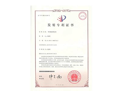 電磁（cí）加熱專利證書06