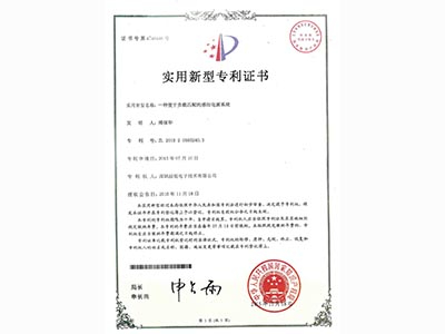 電磁加熱專利證書（shū）05