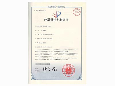 外觀設（shè）計證書