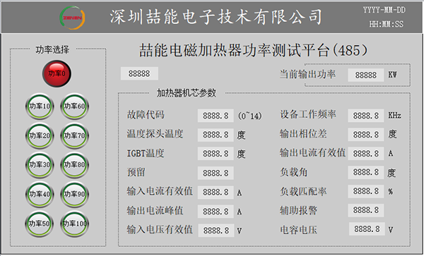 喆能電磁加熱器主界麵